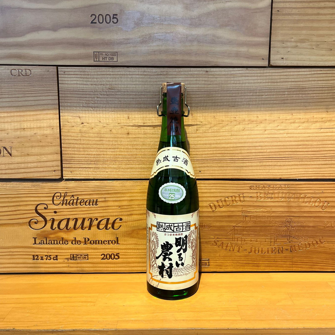 芋焼酎 熟成古酒 明るい農村